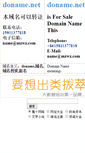 Mobile Screenshot of doname.net